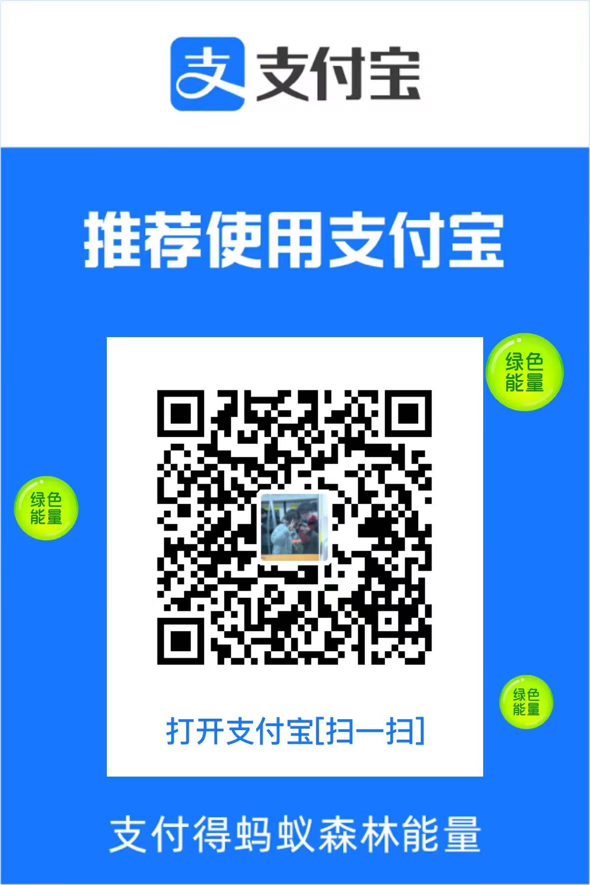 支付宝收款码